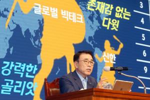 신한금융그룹, 2020 하반기 신한경영포럼 개최