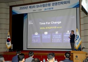 Sh수협은행, 2020년 하반기 경영전략회의 개최