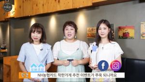 NH농협카드, 착한가맹점 응원하는  ‘농카발굴단’에 운동뚱 김민경 합류