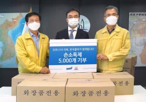 한국콜마, 코로나19 극복 지역사회와 함께 한다...세종 · 음성 · 서초 등에 손소독제 2만개 기부