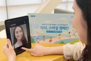 “웃으면 북(Book)이 와요” 교보생명 ‘다시, 스마일’ 캠페인...AI 카메라로 스마일 인증하면 소외 계층 아동들에게 ‘작은 도서관’ 기부 가능