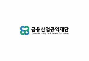 금융산업공익재단-한국장애인복지시설협회, 장애인거주시설 생활환경개선 사업 위한 업무협약