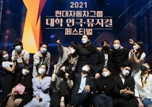 제9회 현대차그룹 대학 연극·뮤지컬 페스티벌 시상식 15일 개최 ... 30일 네이버 TV 등 통해 시상식 녹화영상 일반 관객 대상 공개