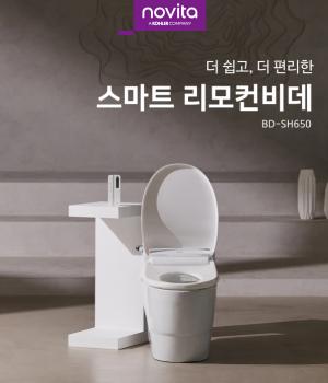 콜러노비타, 신제품 '스마트 리모컨비데' 11일 오후 4시 40분  최초 공개