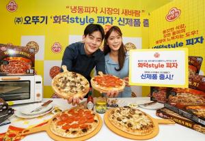 ㈜오뚜기, 신제품 ‘화덕style 피자’ 출시 행사 개최 ... “냉동피자 시장의 새바람”