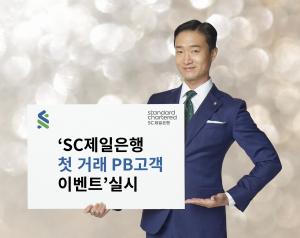 스탠다드차타드그룹  “한국 자산가의 지속가능 투자 잠재력 2030년까지 총 4810억 달러”