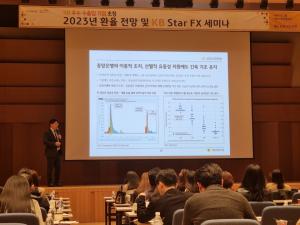 KB국민은행, 2023년 환율 전망 및 KB Star FX 세미나 개최