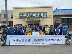 [ESG] NH농협은행 서울본부,  충남 태안군 농가 찾아 일손돕기 실시