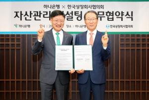 하나은행, 한국상장회사협의회 회원사에  프리미엄 자산관리 서비스 제공