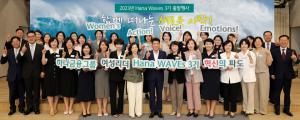 하나금융그룹, 차세대 여성 리더 육성 프로그램  『하나 웨이브스(Hana Waves)』3기 출범