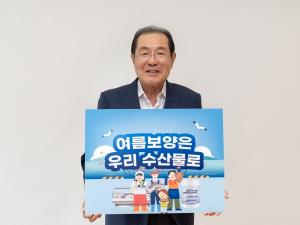 윤동한 한국콜마 회장, ‘수산물 소비 활성화 챌린지’ 동참