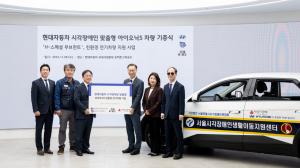[ESG] 현대차, 서울시에 시각장애인 맞춤 복지차량 기증