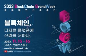 신한은행, ‘2023 블록체인 진흥주간’ 기념 NFT 발행