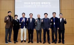 LG디스플레이, ‘2024 동반성장 새해모임’ 개최