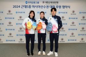 우리금융, 「2024 근대5종 아시아선수권대회」 공식 후원