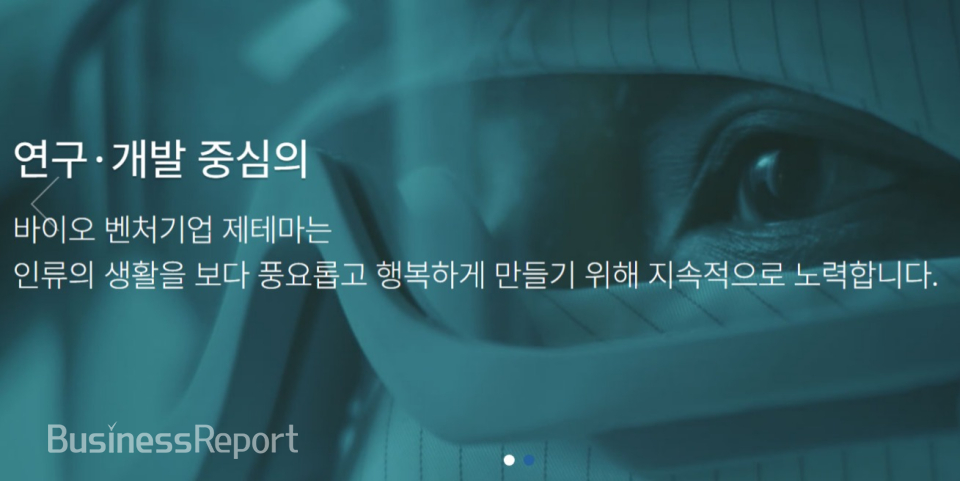 [사진제공=제테마]