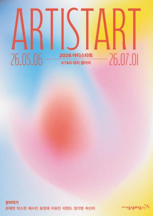 KT&G 상상마당, 신진작가 지원 ‘제6회 ARTISTART’ 우수작 순회전시 개최
