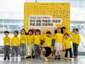 KB금융, 가정의 달을 사로잡은 「 KB 무료관람 프로젝트」 인기 박물관·미술관 공개