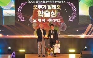 (재)오뚜기함태호재단, 제33회 오뚜기 함태호 학술상 시상식 개최
